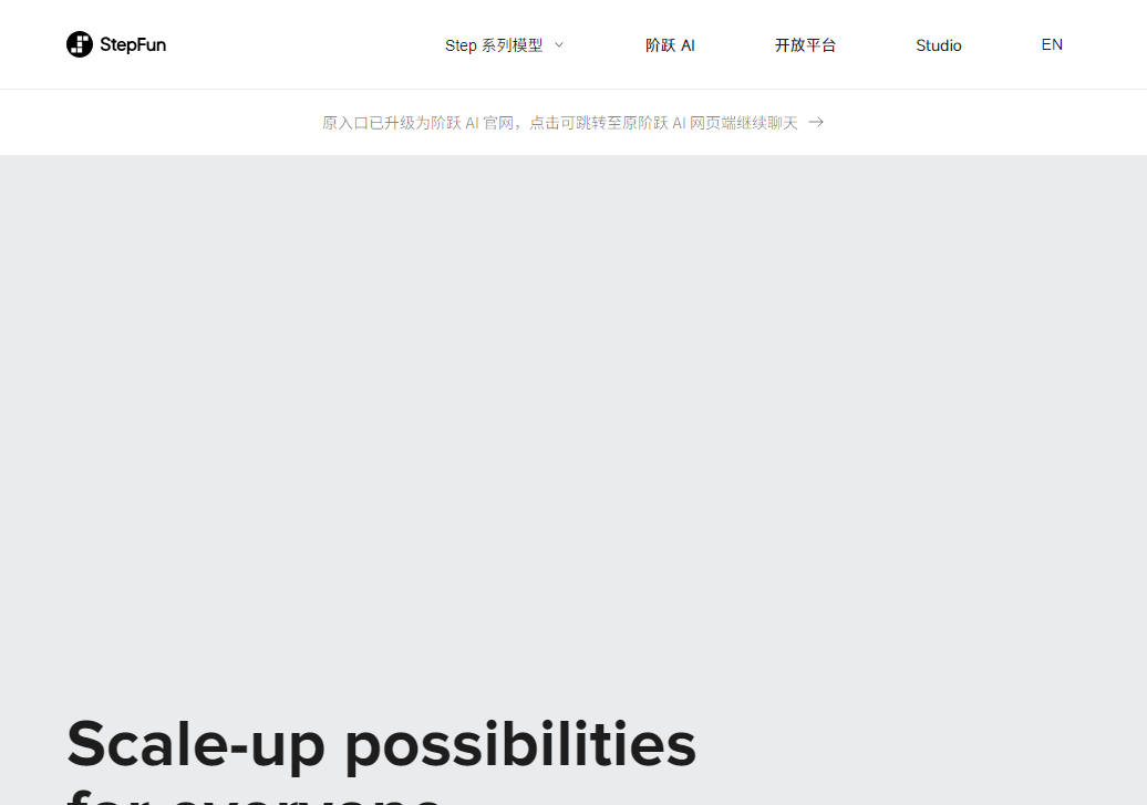 阶跃星辰